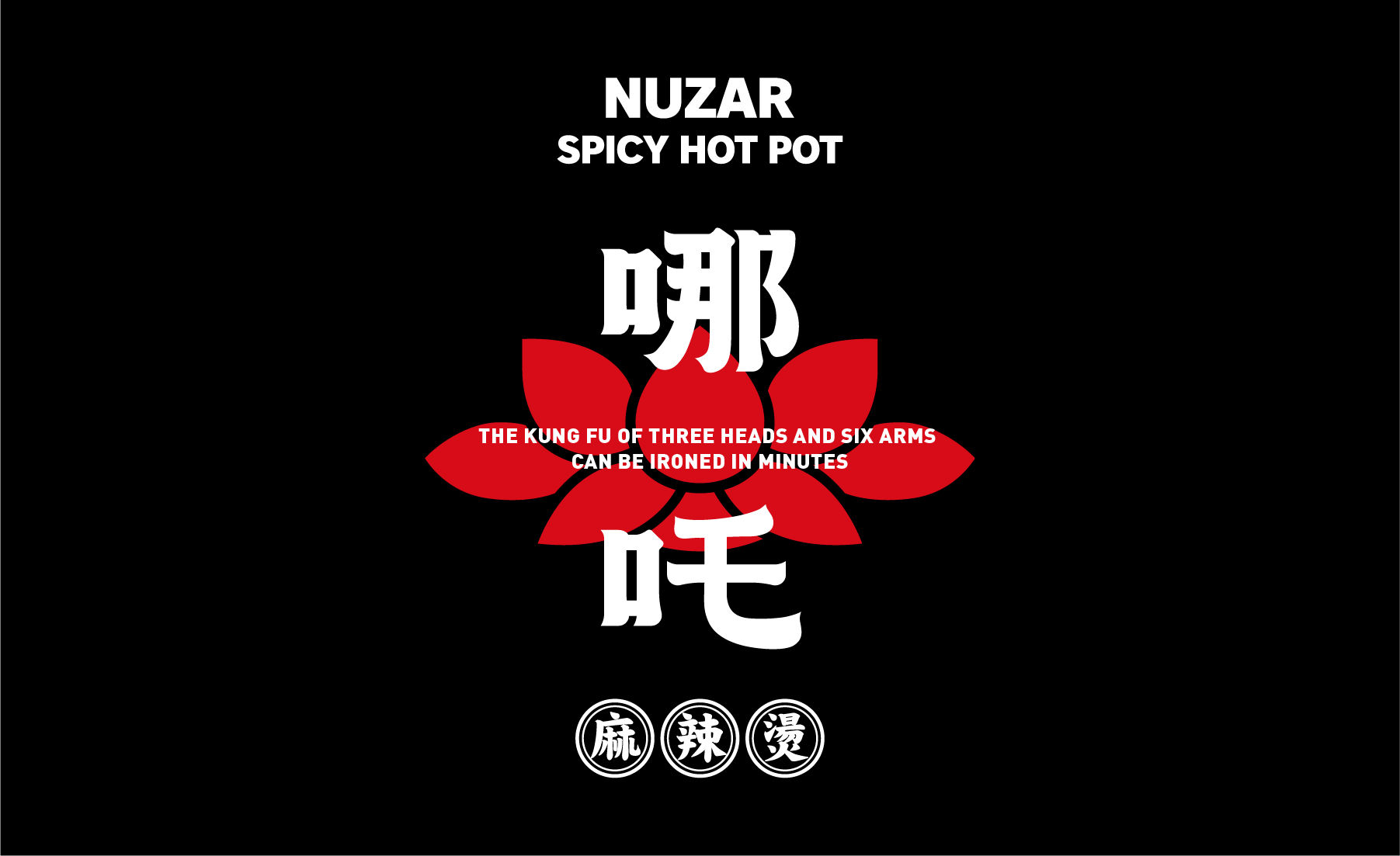 哪吒麻辣燙品牌設計(jì)